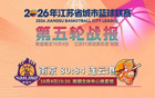 连云港队赢了！“苏BA”最新积分榜出炉！